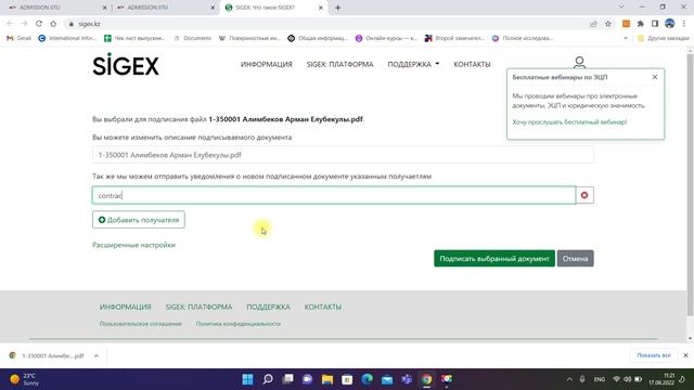 Инструкция для подписания договора онлайн в АО "Международный университет информационных технологий смотреть онлайн