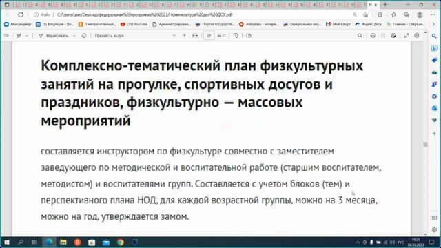 Видеовстреча 6 марта ФОП Физическое развитие 2023 03 06 Нормативные документы смотреть онлайн