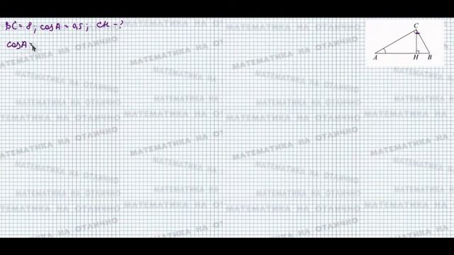 ЕГЭ 2022. Профильная математика. Решение прямоугольного треугольника. Часть 4 смотреть онлайн