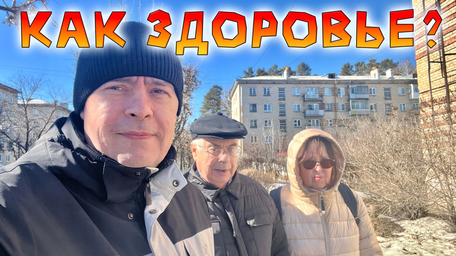 Отвечаю на вопрос о здоровье! смотреть онлайн