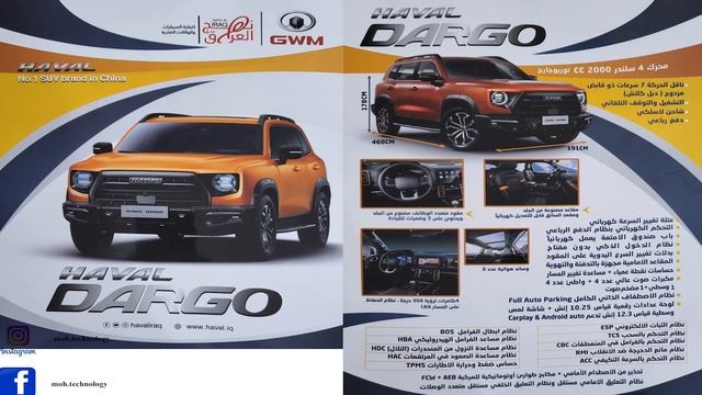 كاتالوج 2022 haval DARGO فئة الفل مواصفات смотреть онлайн