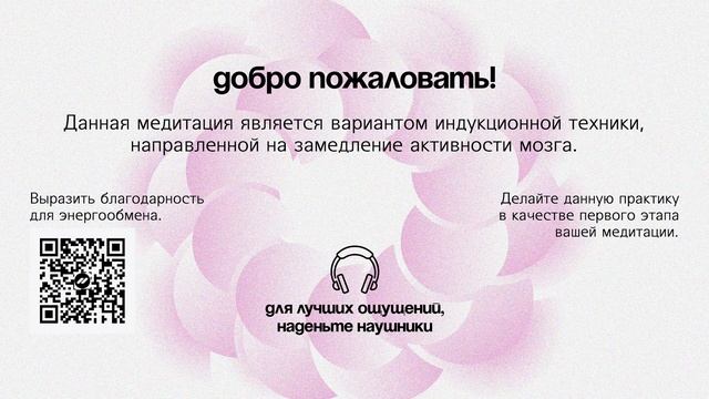 Медитация: Индукционная Техника «Части Тела» | Джо Диспенза смотреть онлайн