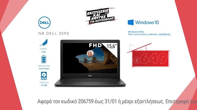 Εκπτώσεις Κωτσόβολος = Dell Inspiron 3593 Laptop смотреть онлайн