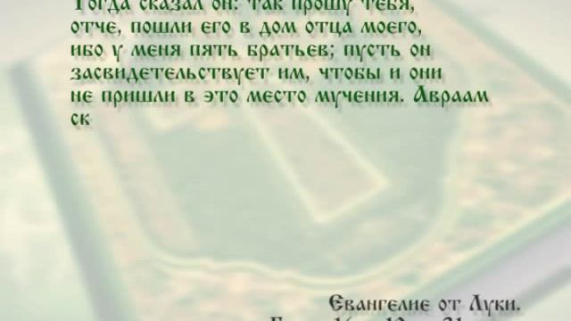 Читаем Евангелие вместе с Церковью. 8 ноября 2015 смотреть онлайн