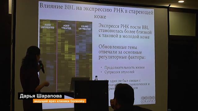 BBL омоложение на генном уровне, Стенфордское исследование. смотреть онлайн