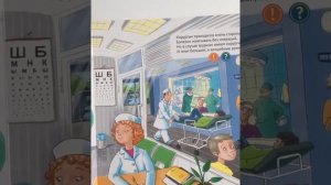 Интерактивная книга "Мир профессий"