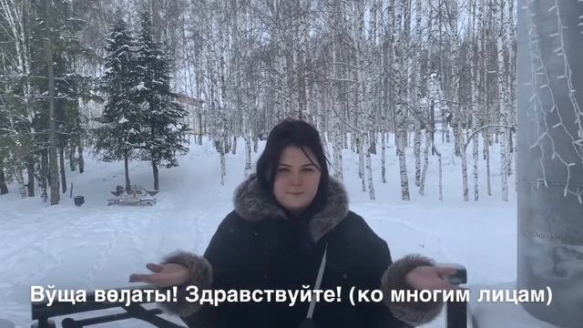Урок хантыйского языка №1. Приветствие смотреть онлайн