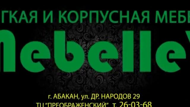 МебельЛев Мебель 10Аб 2015