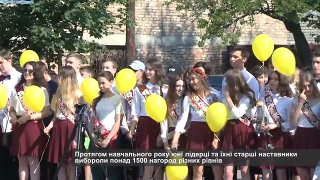 Свято Останнього дзвоника в НВК «Лідер» смотреть онлайн