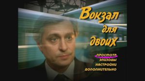 DVD - меню:Вокзал для двоих