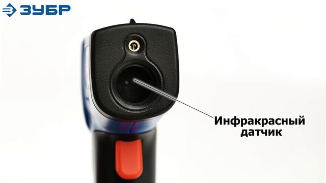 Пирометр инфракрасный ЗУБР 45725-380 смотреть онлайн