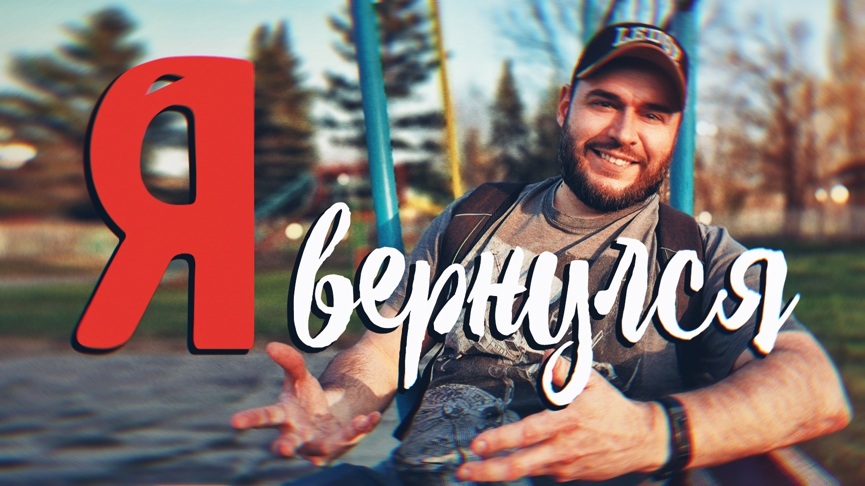 ОТВЕТЫ НА ВОПРОСЫ: Куда я пропал и что ждать в будущем