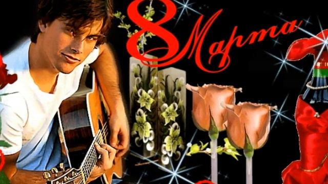 Любимой Лавине На 8 Марта!!! смотреть онлайн