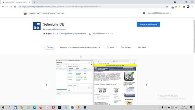 Как установить Селениум / Selenium IDE в браузер Хром смотреть онлайн