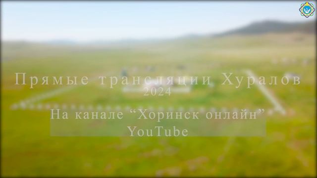 Буддийская Традиционная Сангха России Анинский дацан. Прямые трансляции Хуралов 2024 смотреть онлайн