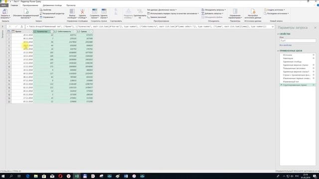 Power Query Базовый №17. Группировка смотреть онлайн