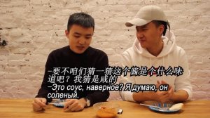 КИТАЙЦЫ ПРОБУЮТ РУССКИЕ ЗАКУСКИ 两个中国男孩第一次吃俄罗斯小吃
