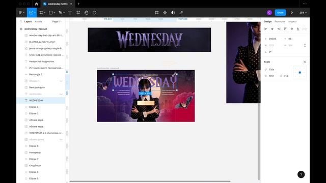 Дизайн сайта для сериала WEDNESDAY NETFLIX в Figma смотреть онлайн