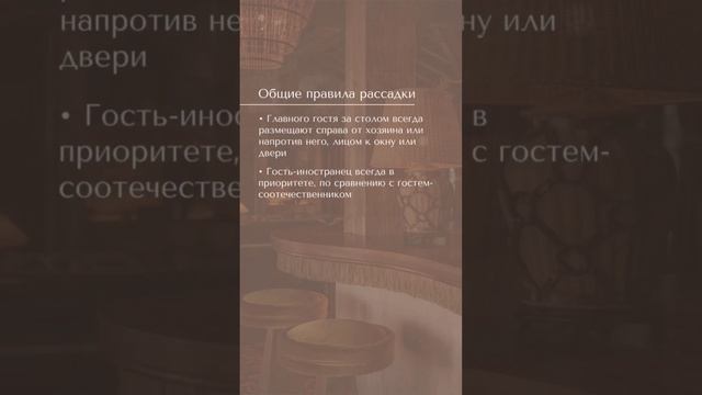А знаете ли вы, как правильно рассаживать гостей? Ответили! Сохраняйте себе. смотреть онлайн