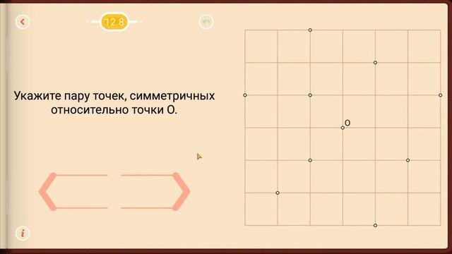 Пифагория. Тема 12. Центральная симметрия смотреть онлайн