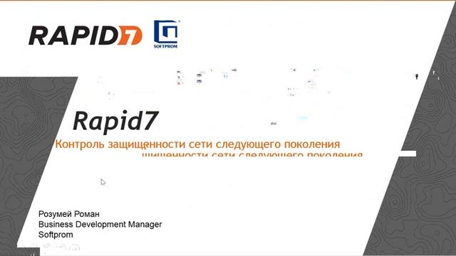 Rapid7: Оценка и управление уязвимостями нового поколения смотреть онлайн