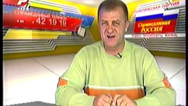 Справедливый телефон Репортер Ульяновск 2008 смотреть онлайн