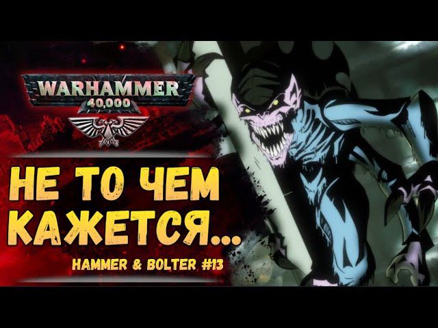 Генокрады, Тираниды и подозрительный комиссар. Разбор Hammer & Bolter #13. Warhammer 40000 смотреть онлайн