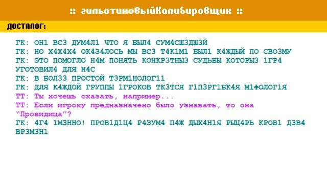 Let's Read Homestuck [RUS] - Акт 4 - Часть 5