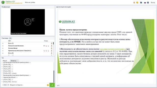 Преимущества и ограничения для участников закупки смотреть онлайн