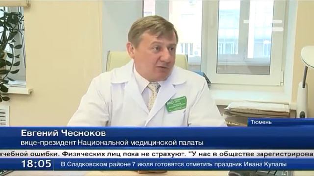 Общество взаимного страхования медиков создано в Тюменской области смотреть онлайн