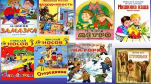 Сказки Носова слушать, АВТОМОБИЛЬ, аудиосказка, аудиорассказ