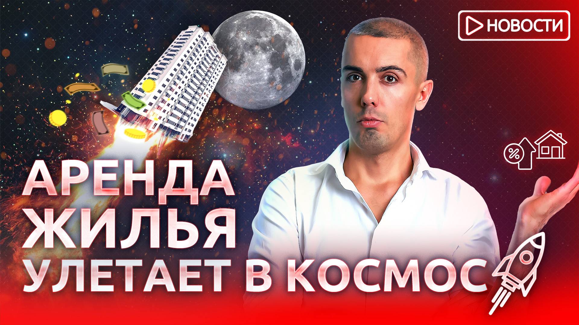 Доходность аренды на максимуме! Экономические новости с Николаем Мрочковским смотреть онлайн