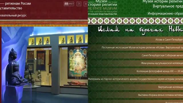 Открытие виртуального представительства Музея истории религий г. Санкт-Петербург смотреть онлайн
