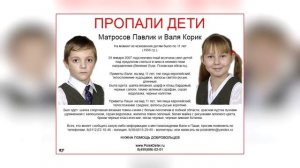 Великолукский "режиссер". Похищение Павла Матросова и Валентины Корик.