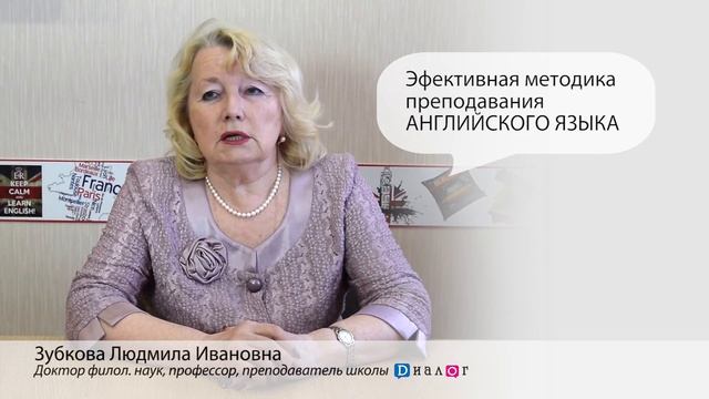 ЭФФЕКТИВНАЯ МЕТОДИКА ПРЕПОДАВАНИЯ АНГЛИЙСКОГО ЯЗЫКА - Зубкова Людмила Ивановна смотреть онлайн