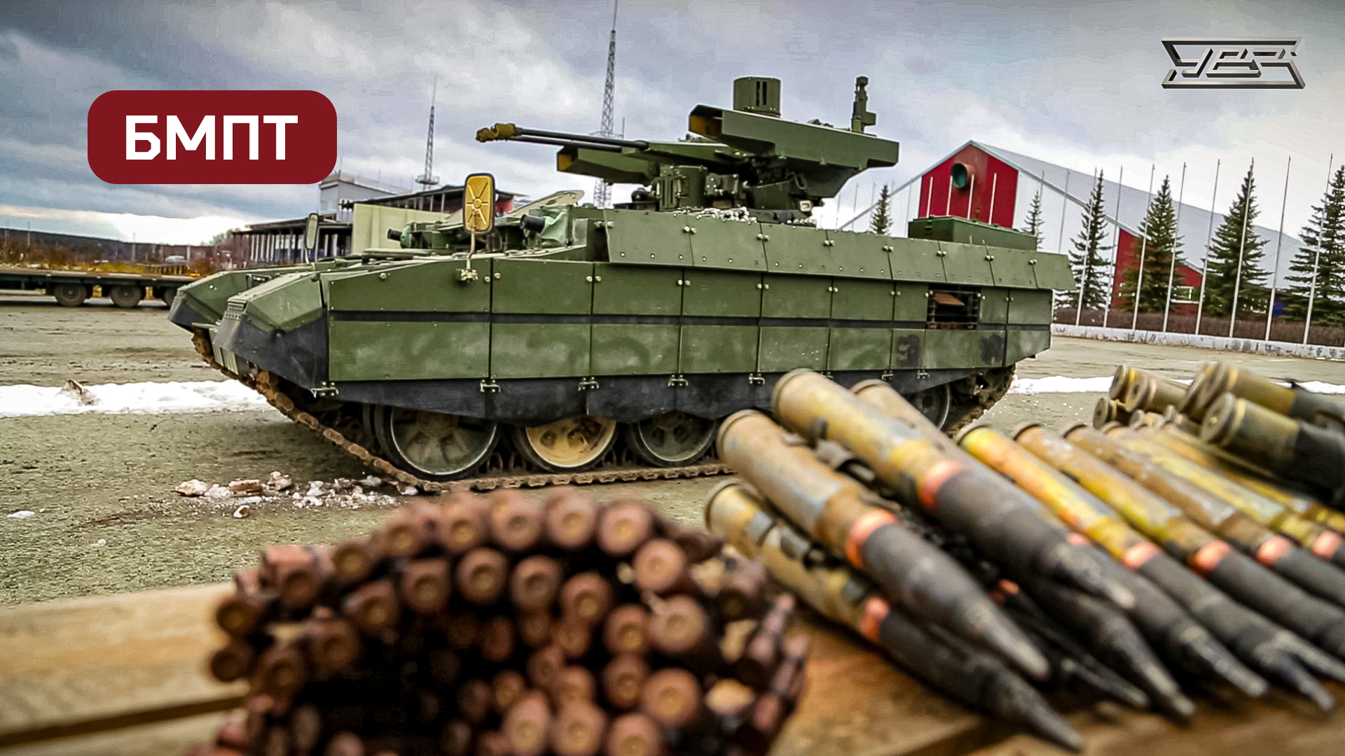 Супернадежное прикрытие для танков - БМПТ смотреть онлайн