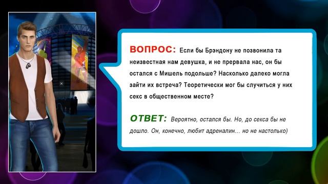 ?ВОПРОСЫ О БРЭНДОНЕ | ОТВЕТЫ СЦЕНАРИСТА В РИТМЕ СТРАСТИ / Клуб Романтики смотреть онлайн