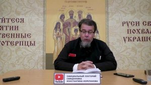 Часть 35 цикла бесед иерея Константина Корепанова "Раскрою я Псалтырь святую..."