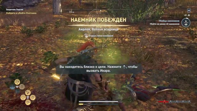 Прохождение ASSASSINS CREED ODYSSEY DLC: НАСЛЕДИЕ ПЕРВОГО КЛИНКА ЭПИЗОД 1: ОХОТНИК И ДОБЫЧА смотреть онлайн