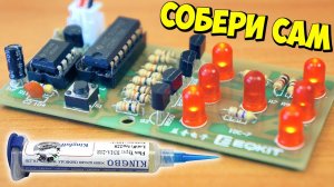 ? ПАЯЕМ KIT DIY НАБОР ЭЛЕКТРОННЫЕ КОСТИ И ТЕСТИРУЕМ ПАЯЛЬНЫЙ ФЛЮС KINGBO RMA-218