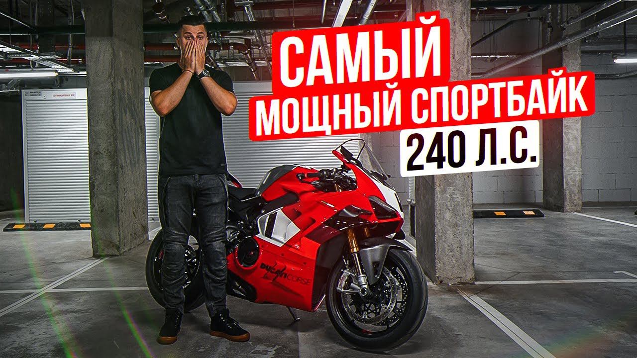 240 л.с. - САМЫЙ МОЩНЫЙ СПОРТБАЙК | Ducati Panigale V4R 2023 смотреть онлайн