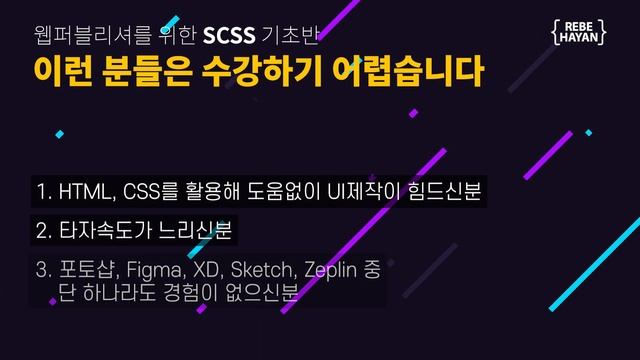 10월 웹퍼블리셔를 위한 Sass(SCSS) 기초반 모집 / HTML / CSS / 선착순모집중 смотреть онлайн