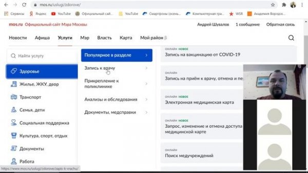 Урок 23  Портал Mos ru  Услуги