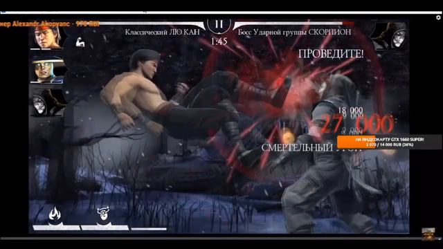 170 БОЙ БАШНИ СИРАЙ РЮ! БОСС MORTAL KOMBAT MOBILE! БРУТАЛИТИ ЛЮ КАНА! смотреть онлайн