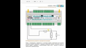 Датчик протечки ZONT Астра-361