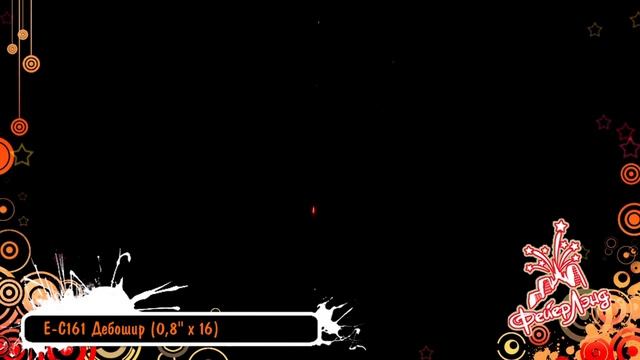 Фейерверк Дебошир смотреть онлайн