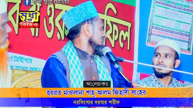 নবীর প্রেমিক, এক হিন্দু জাল্লার কাহিনী | মাওলানা শাহ আলম জিহাদী সুন্নী আল কাদেরী Shah Alam Jihadi смотреть онлайн