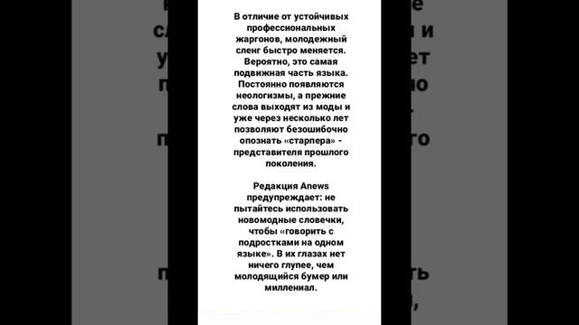 что такое молодёжный сленг и слова из него 👍 смотреть онлайн