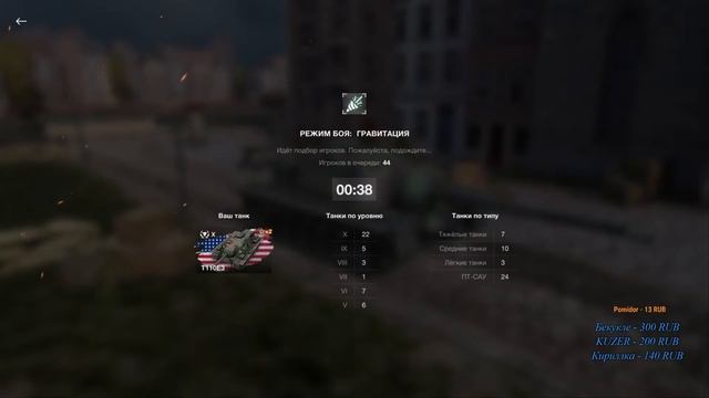 СТРИМ | WOT BLITZ | Режим Гравитация | Безумный ТАРАН смотреть онлайн