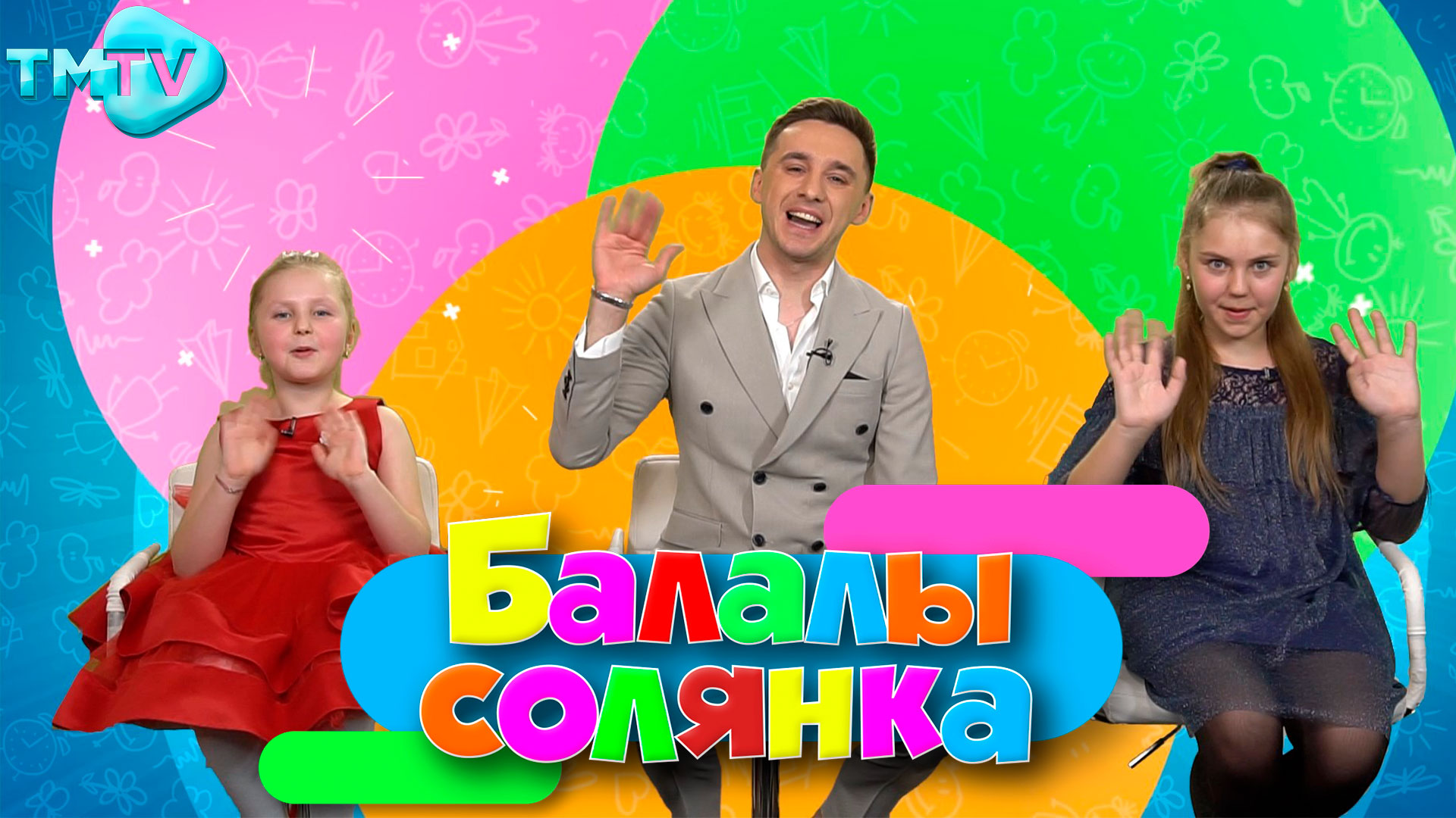 Алтын курайчылар ансамбле - Ай-ли, голкэем / Балалы Солянка / Татарские детские песни (19.04.22) смотреть онлайн